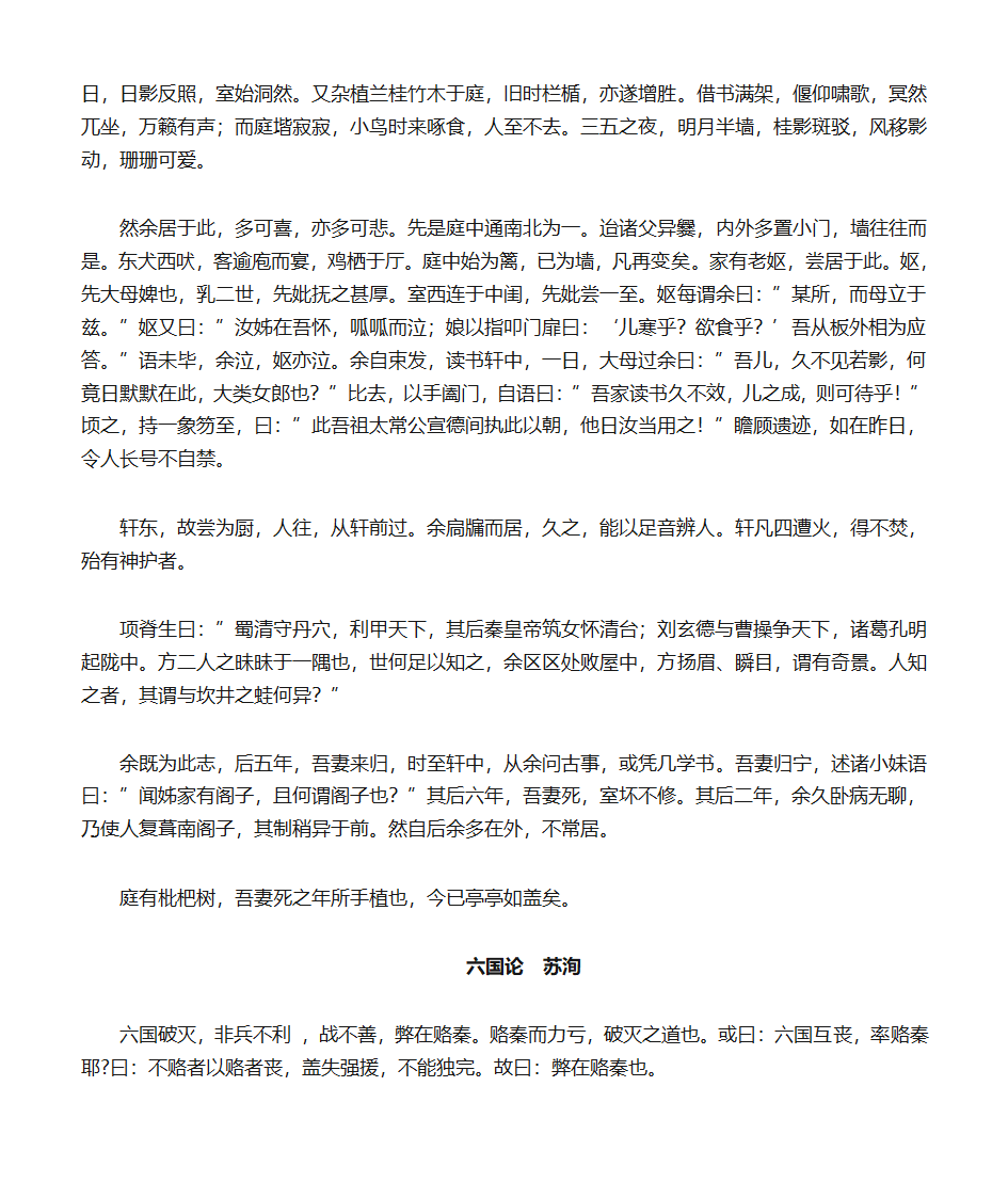 高中生必背古诗文第10页