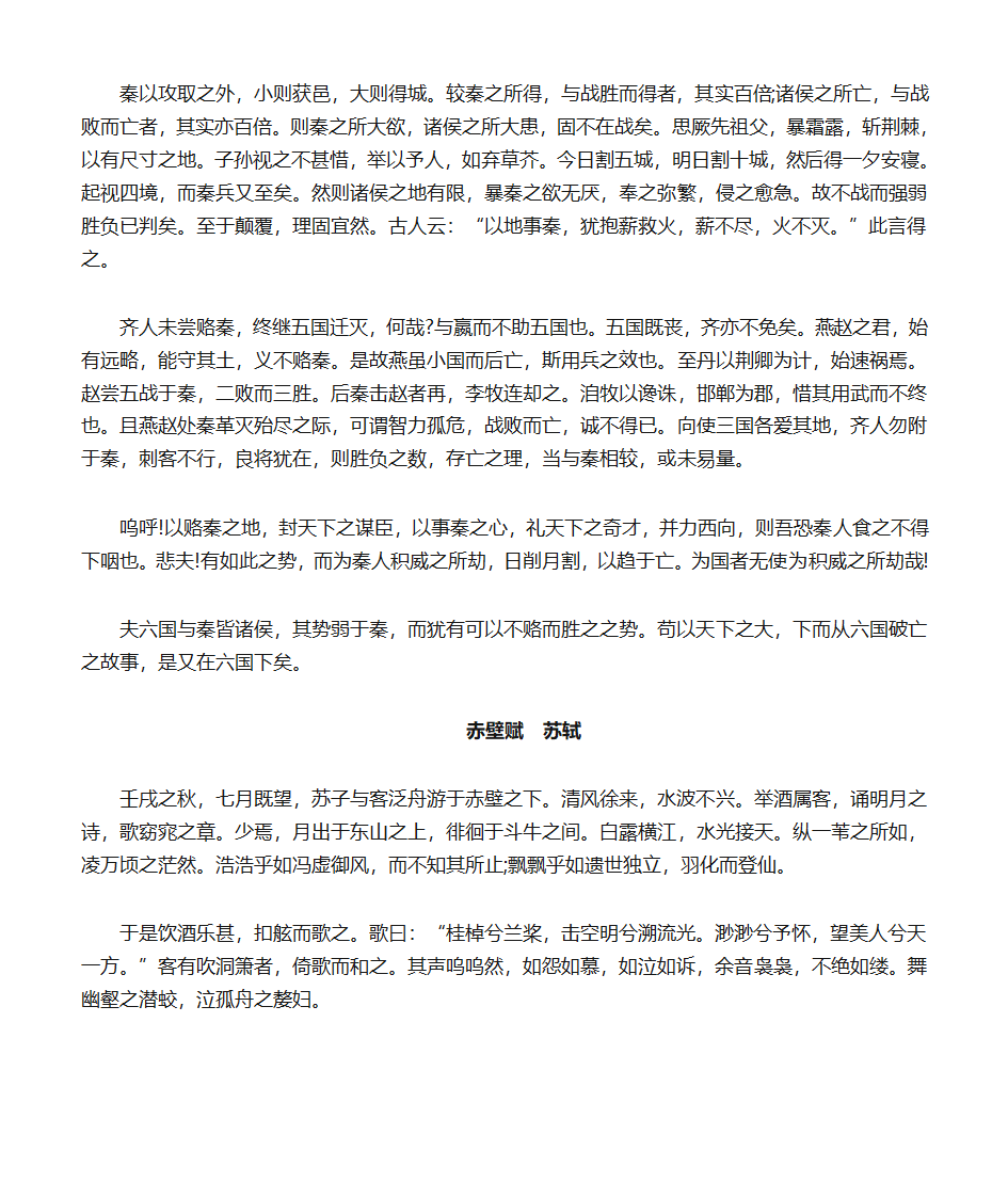 高中生必背古诗文第11页