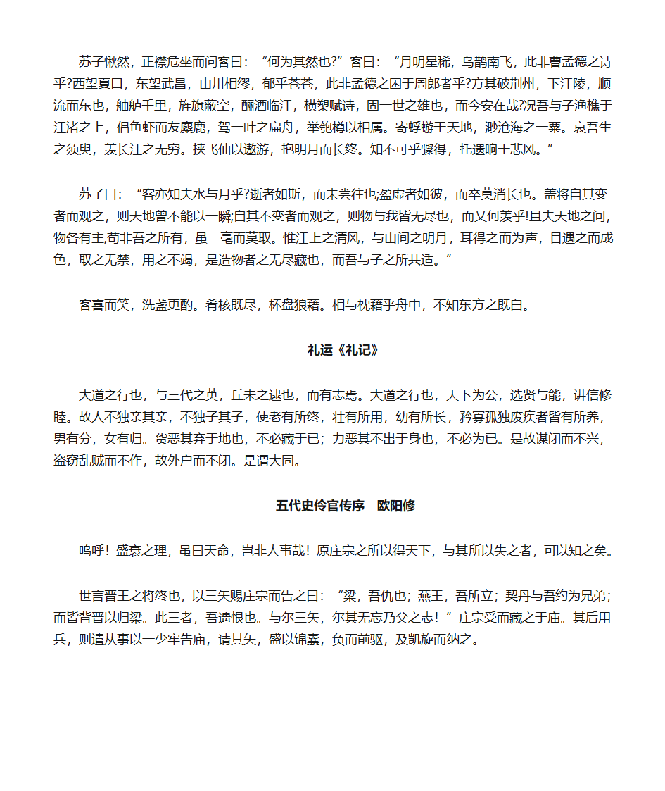 高中生必背古诗文第12页