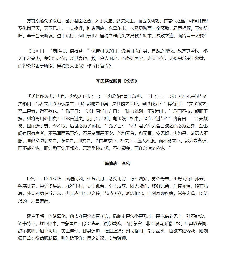 高中生必背古诗文第13页