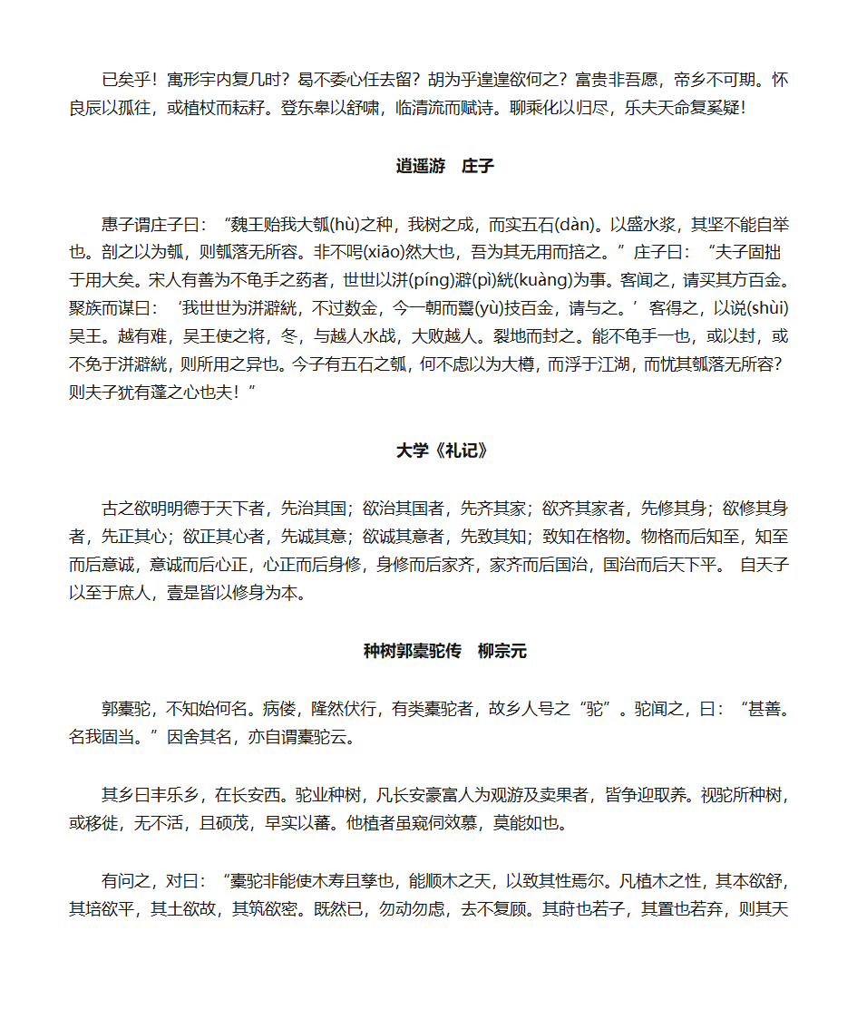 高中生必背古诗文第15页