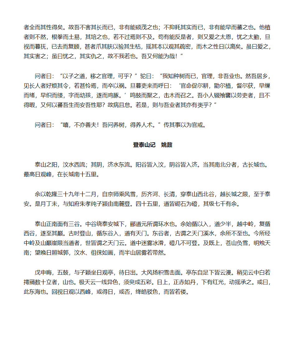 高中生必背古诗文第16页