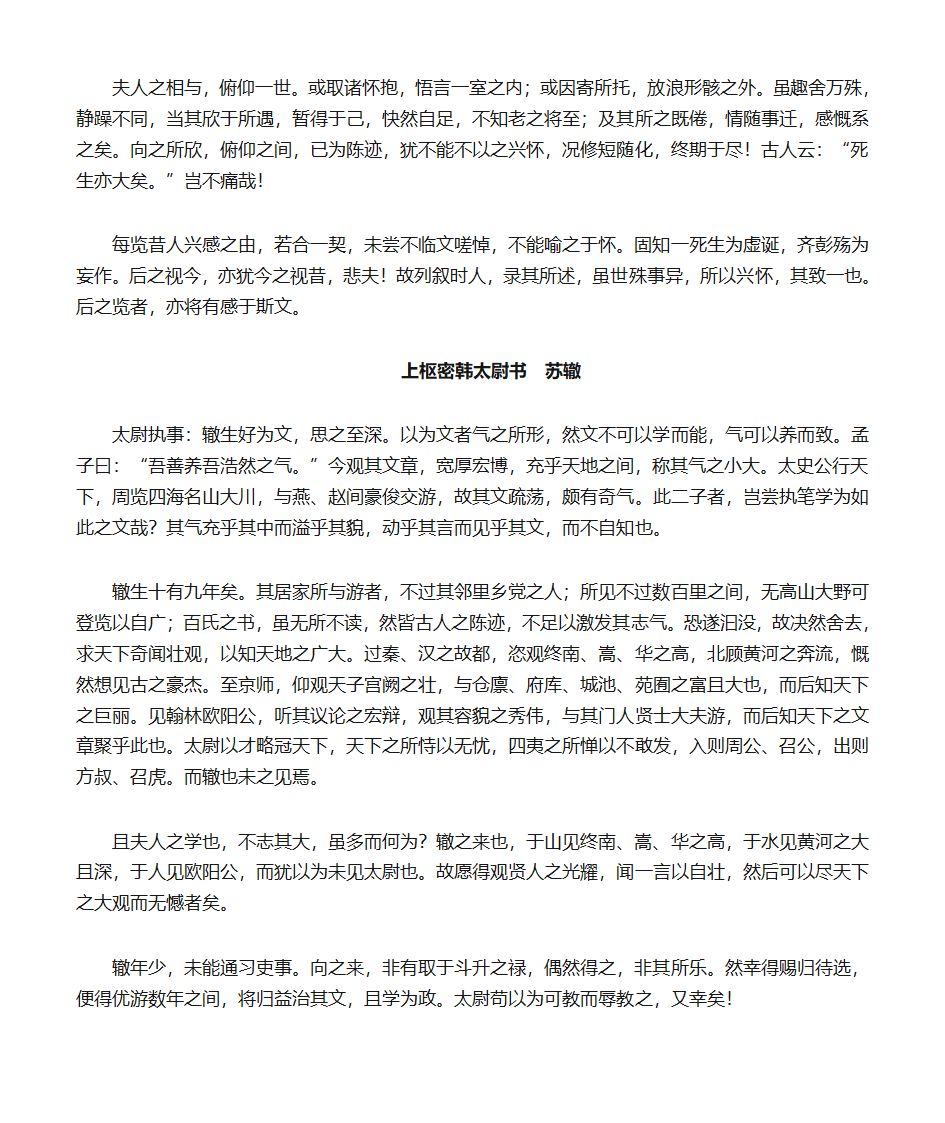 高中生必背古诗文第19页