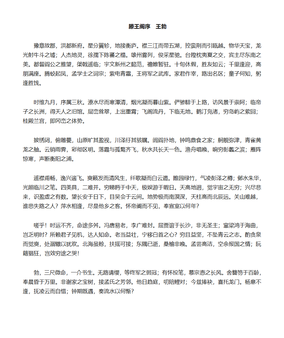 高中生必背古诗文第20页