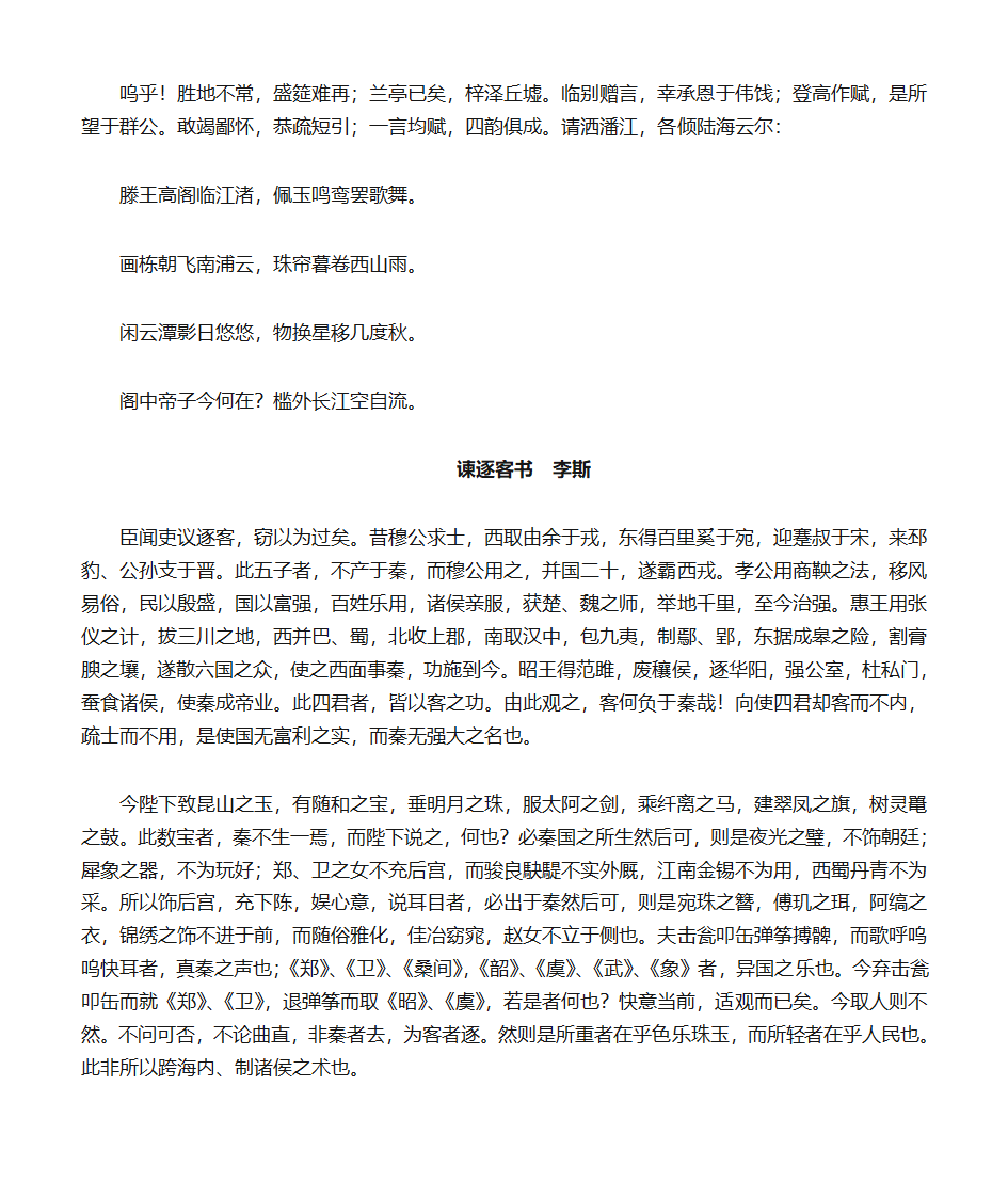 高中生必背古诗文第21页