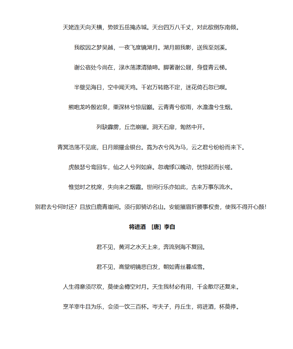 高中生必背古诗文第27页