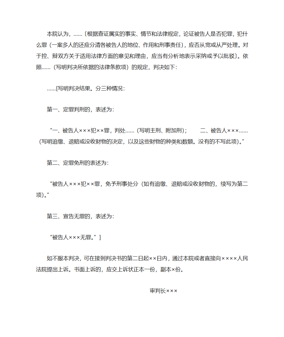 法院刑事判决书格式第2页