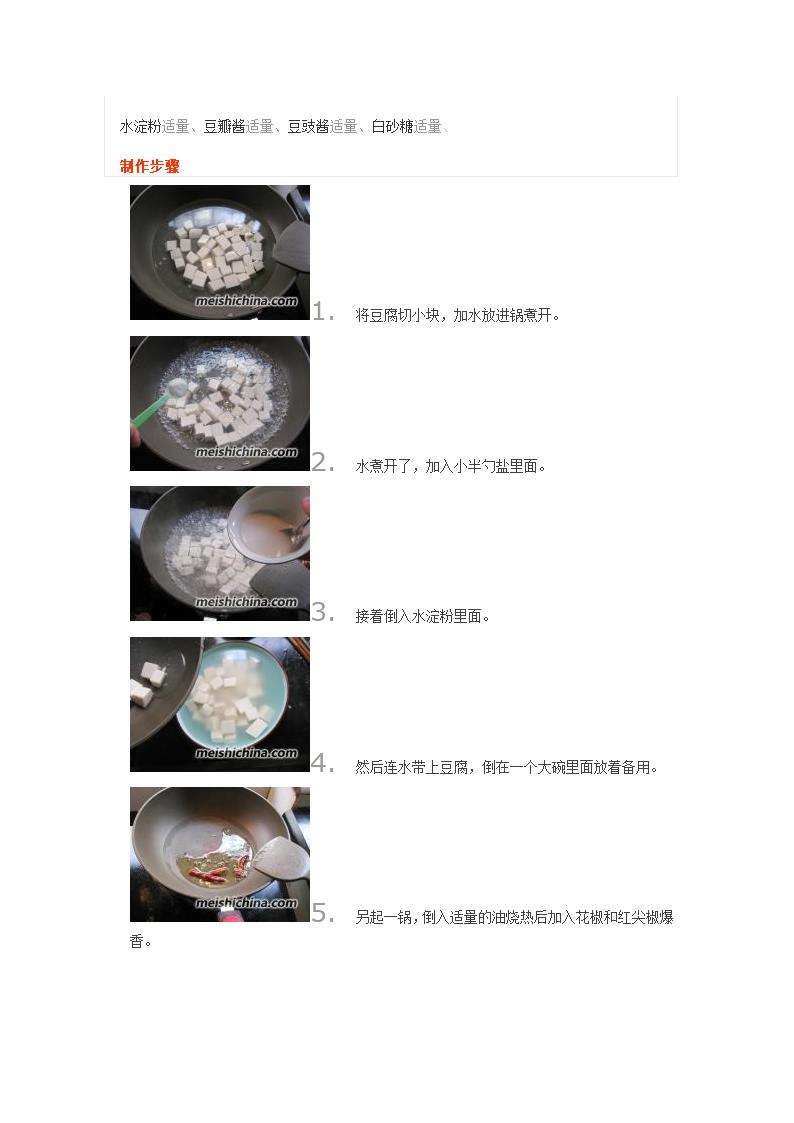 家常菜谱：麻婆豆腐的做法第2页