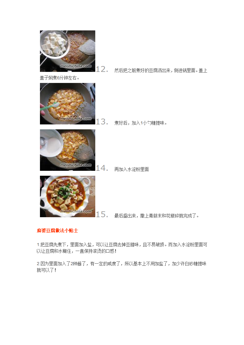 家常菜谱：麻婆豆腐的做法第4页