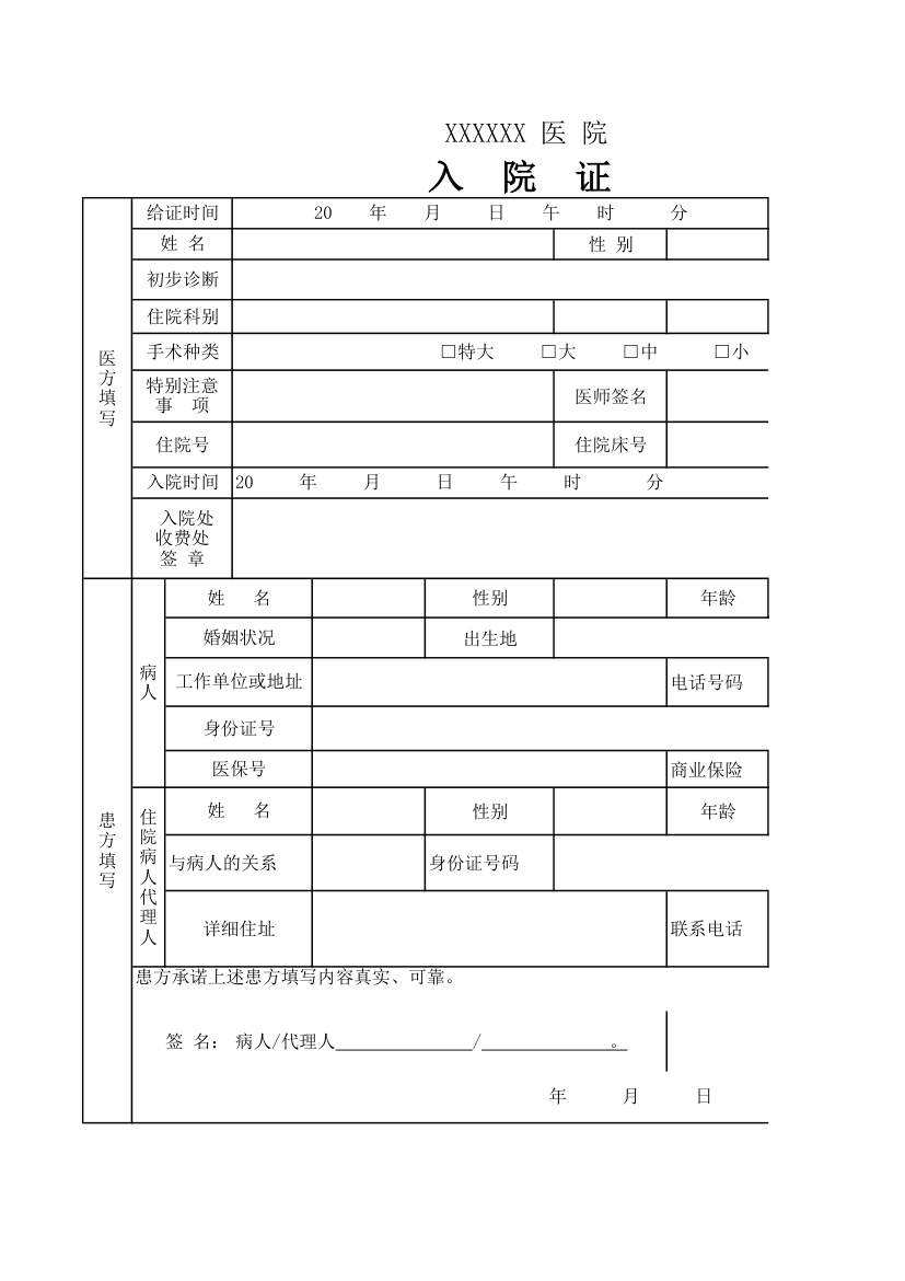 医院入院证第1页