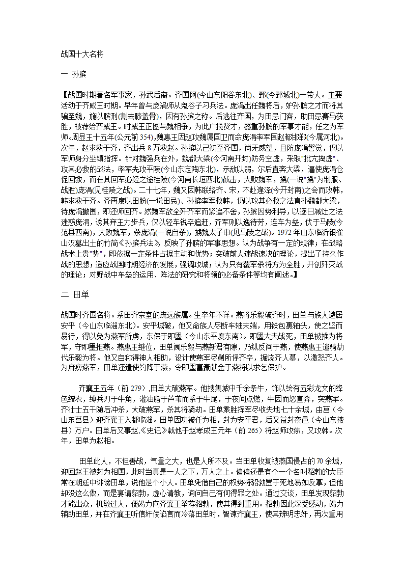 战国十大名将第1页