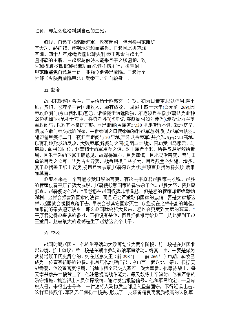 战国十大名将第3页