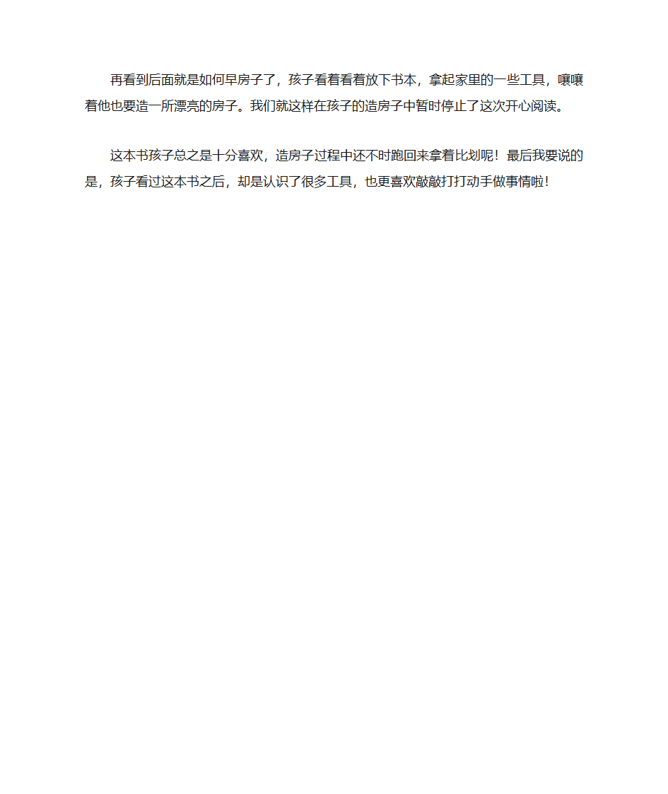 《万能工程师麦克——麦克建房子的故事》读后感第2页