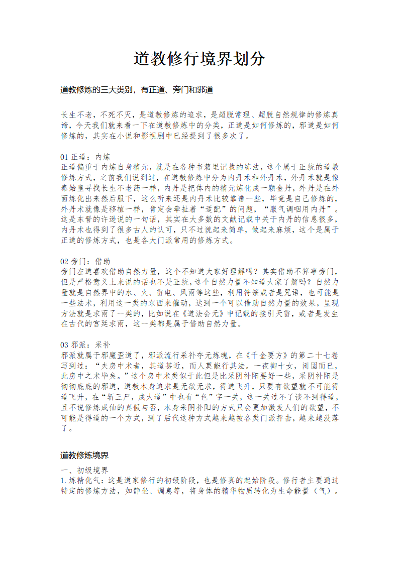 道教修行境界划分