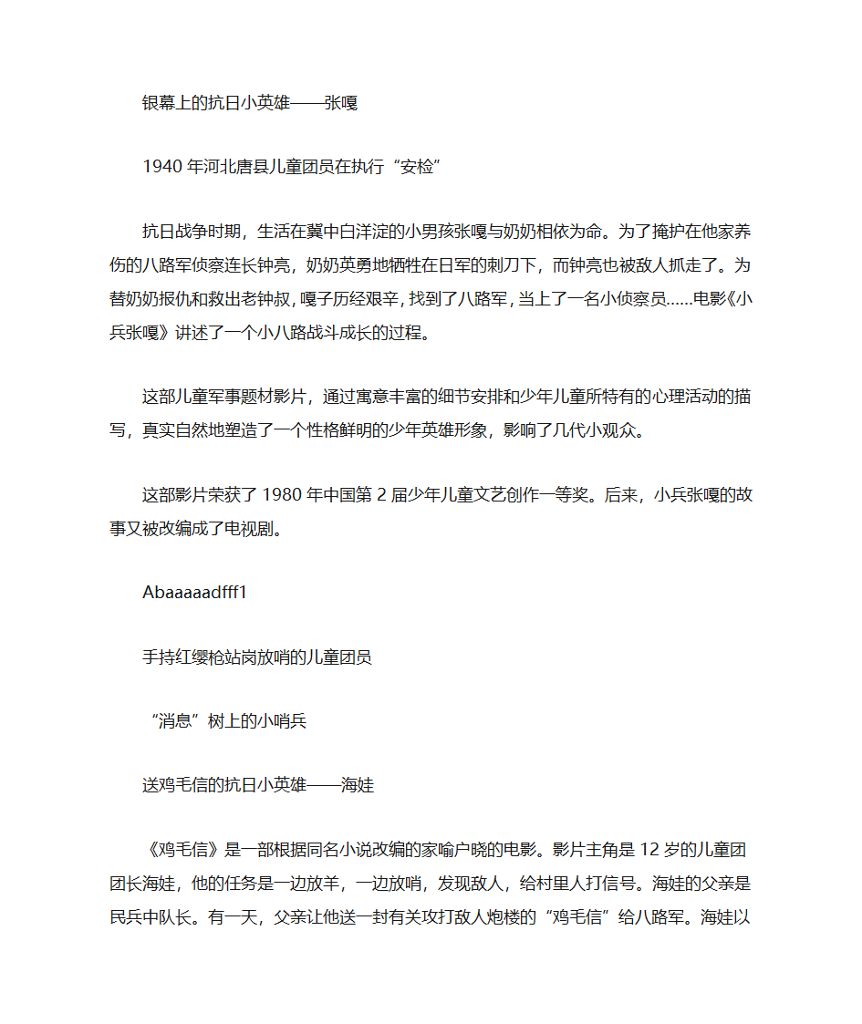 抗日英雄的故事第2页