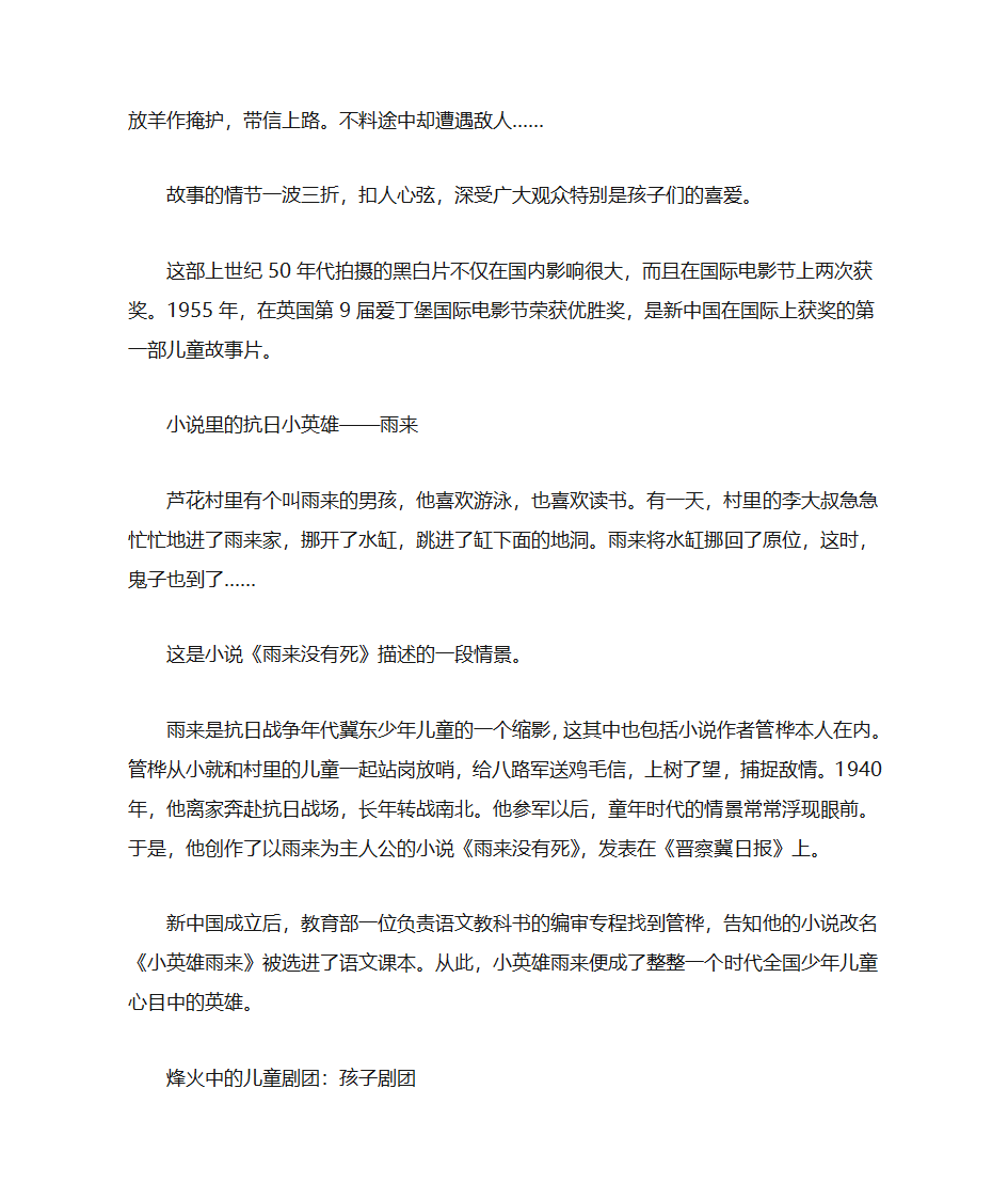 抗日英雄的故事第3页