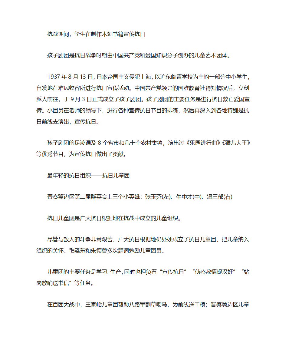 抗日英雄的故事第4页