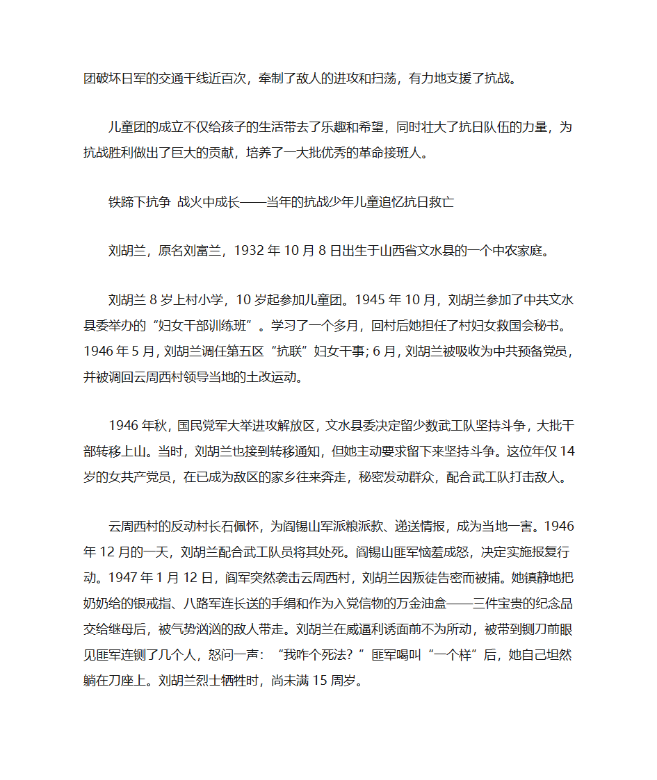 抗日英雄的故事第5页