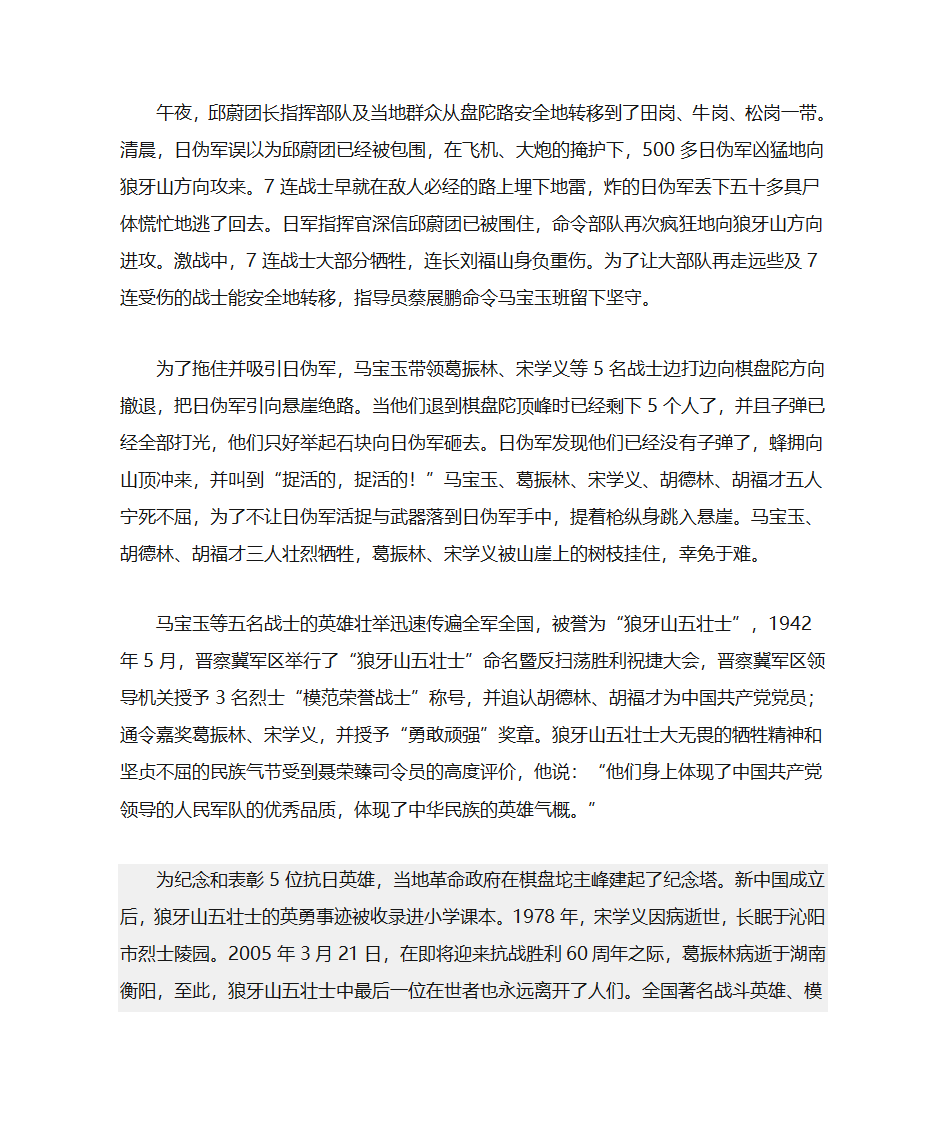 抗日英雄的故事第7页