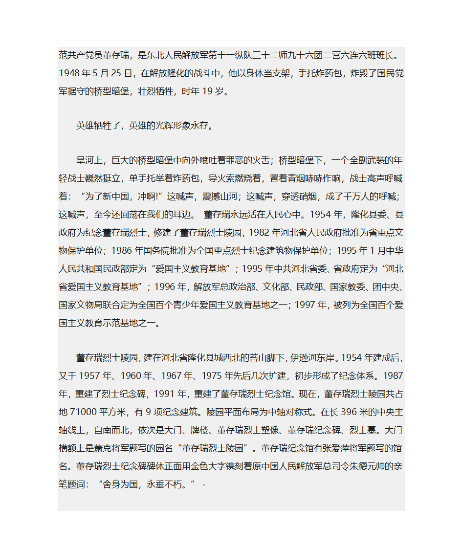 抗日英雄的故事第8页