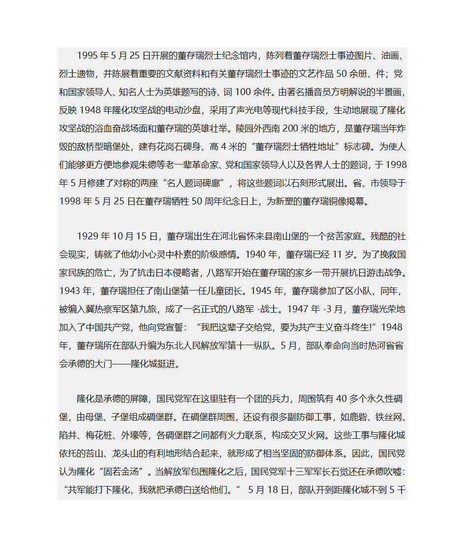 抗日英雄的故事第9页