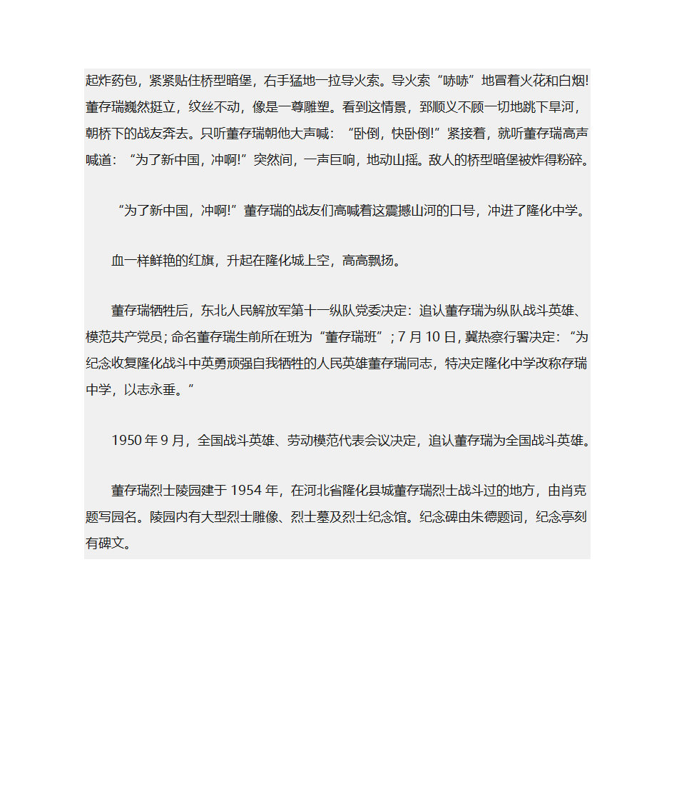 抗日英雄的故事第12页