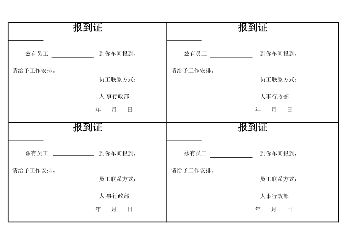 员工报到证第1页