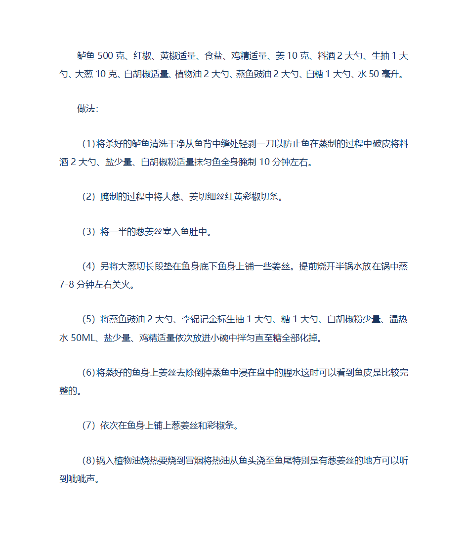 鲈鱼的营养价值第8页