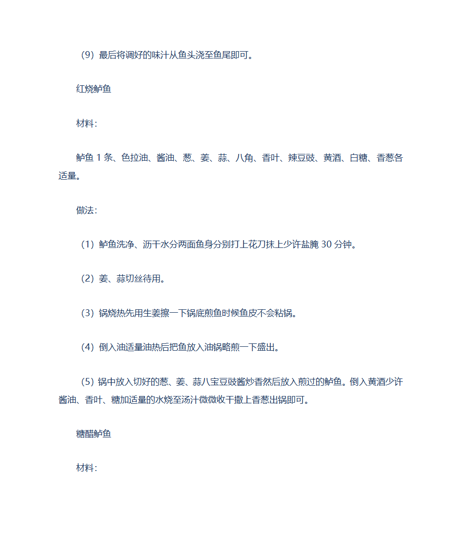 鲈鱼的营养价值第9页