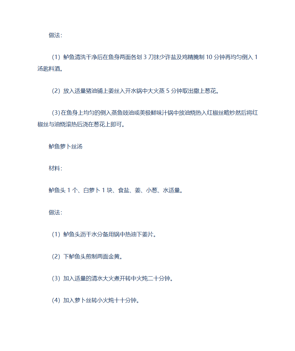 鲈鱼的营养价值第11页