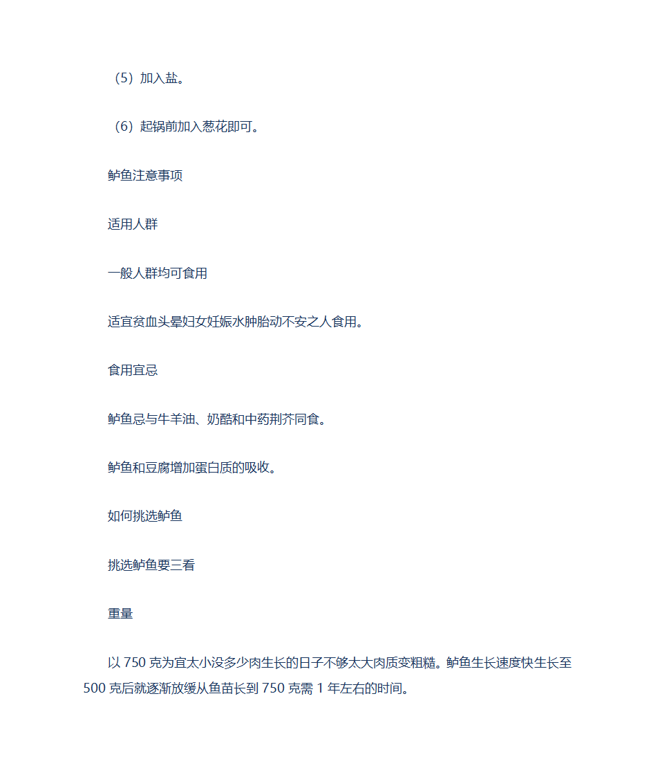 鲈鱼的营养价值第12页