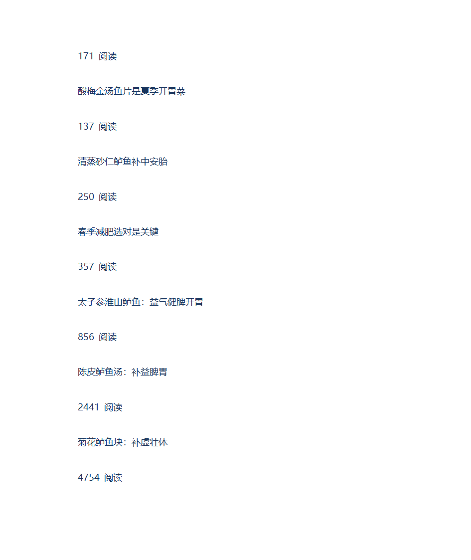 鲈鱼的营养价值第14页