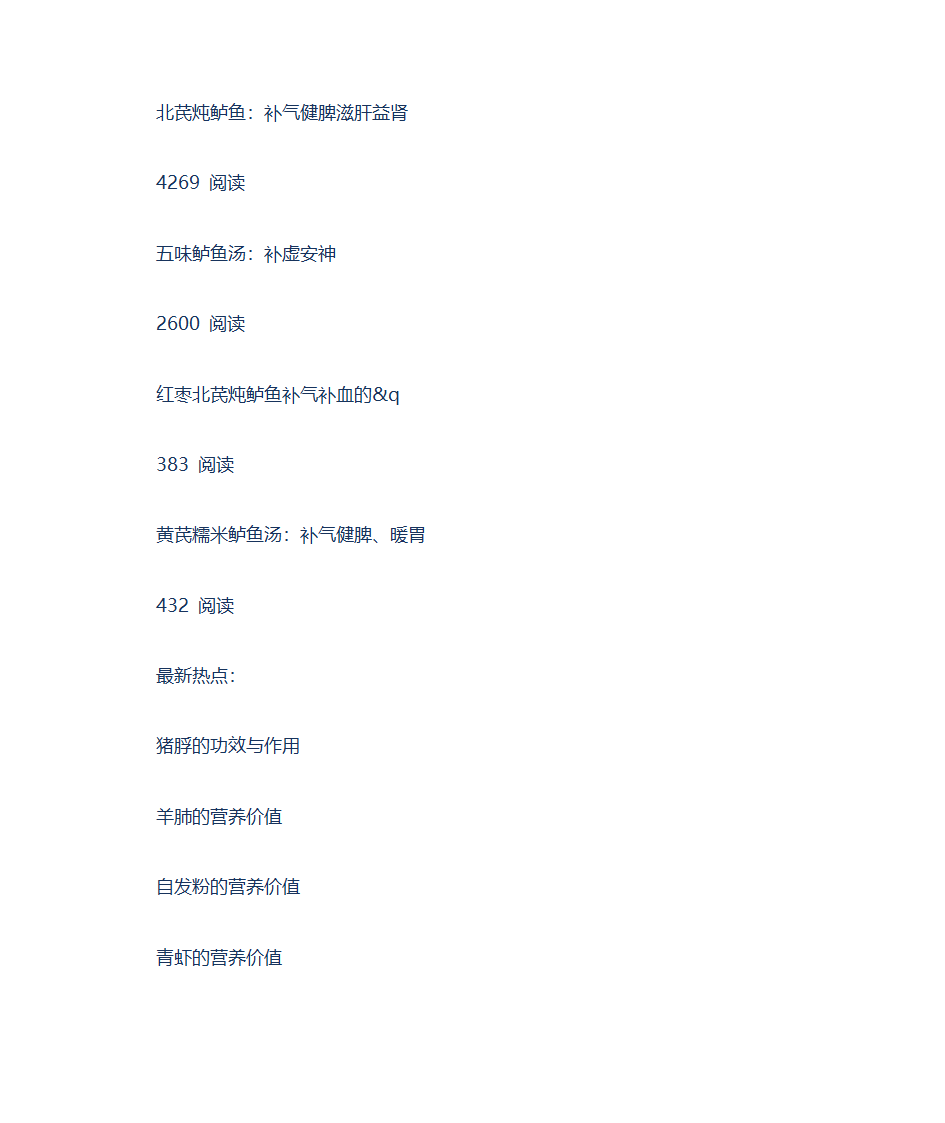 鲈鱼的营养价值第15页