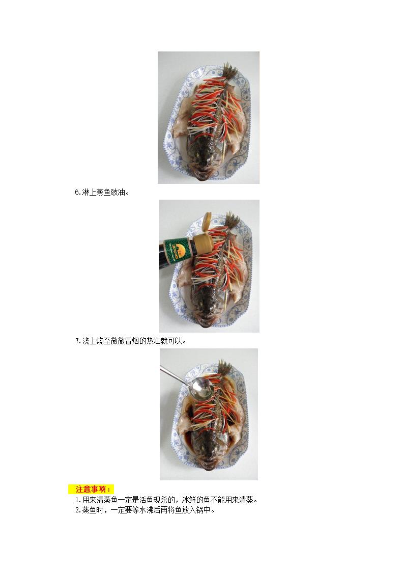 清蒸鲈鱼的做法第3页