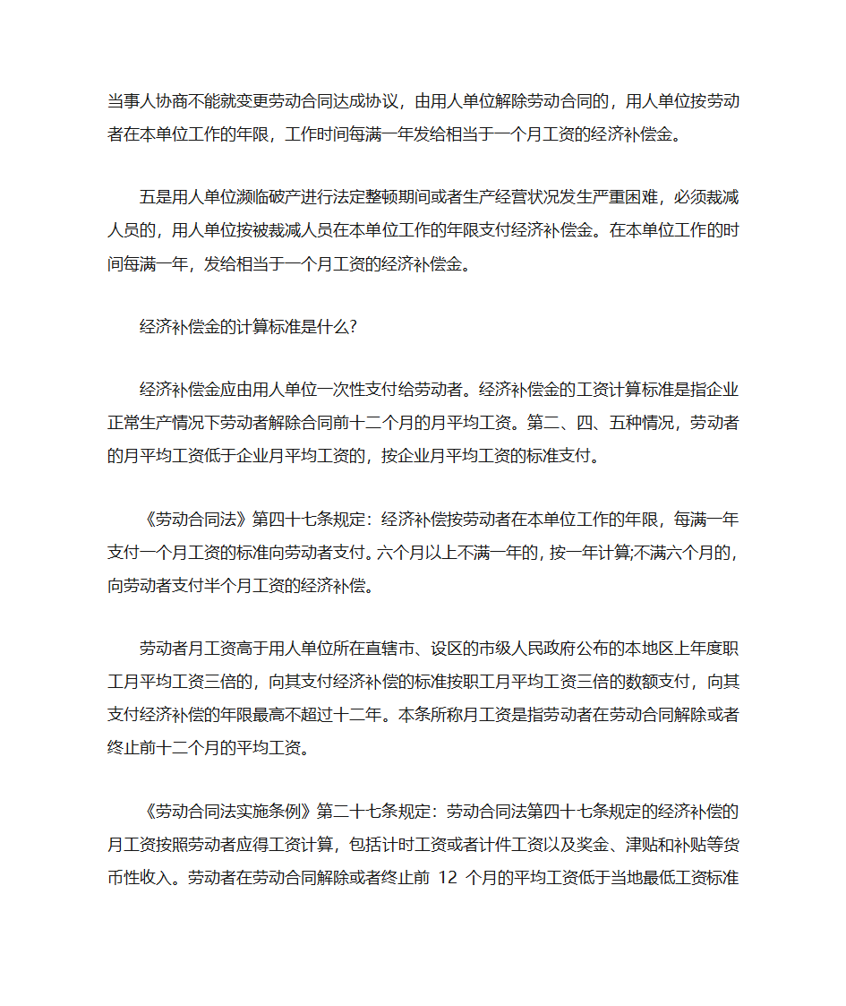 企业辞退员工补偿标准第2页