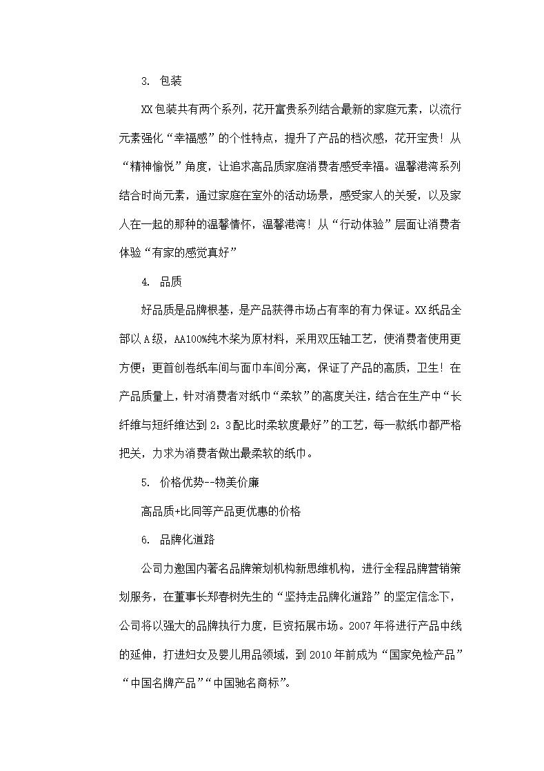 某纸业公司与某商场战略合作方案.doc第2页