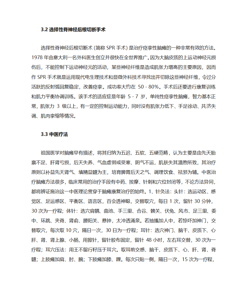 小儿脑瘫的的康复与治疗第4页