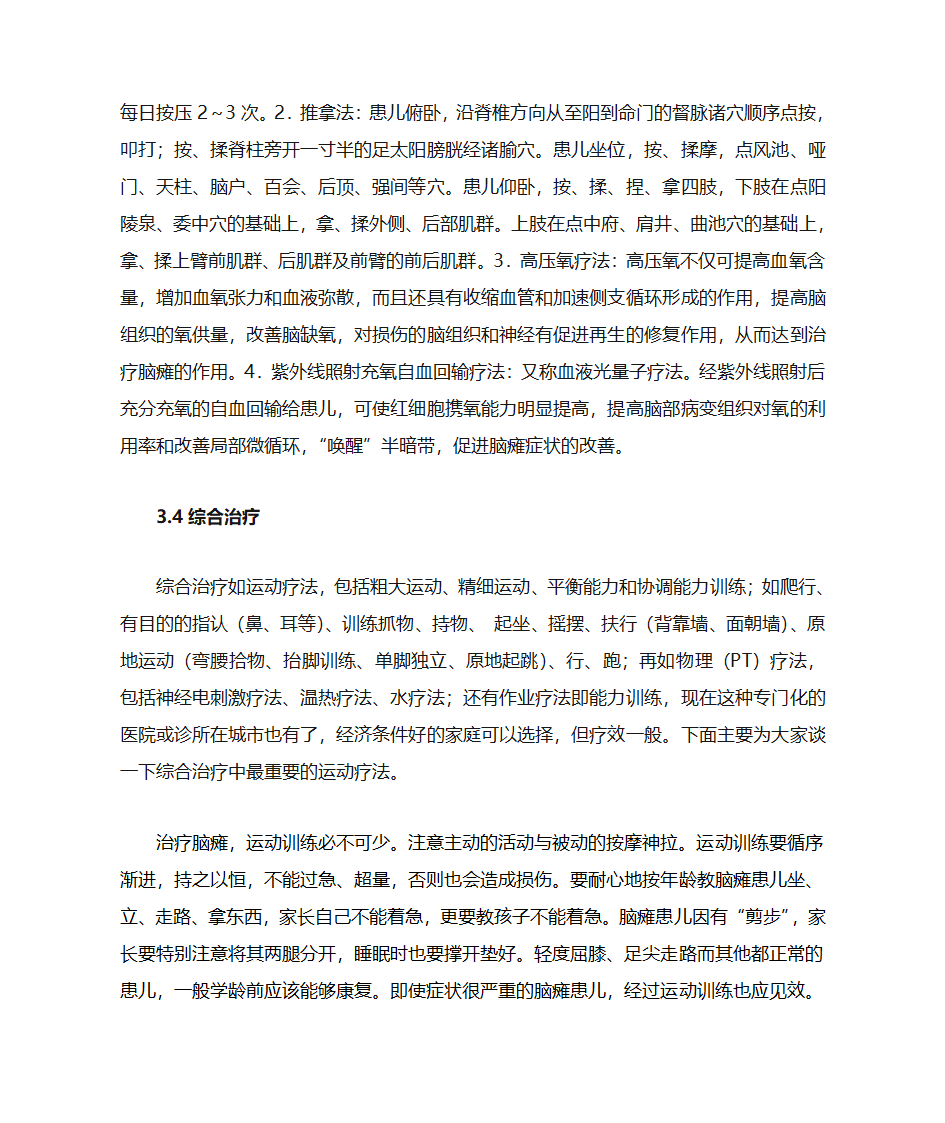 小儿脑瘫的的康复与治疗第5页