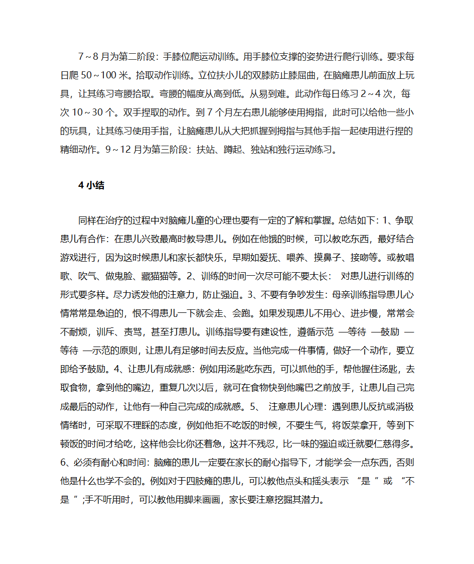 小儿脑瘫的的康复与治疗第7页