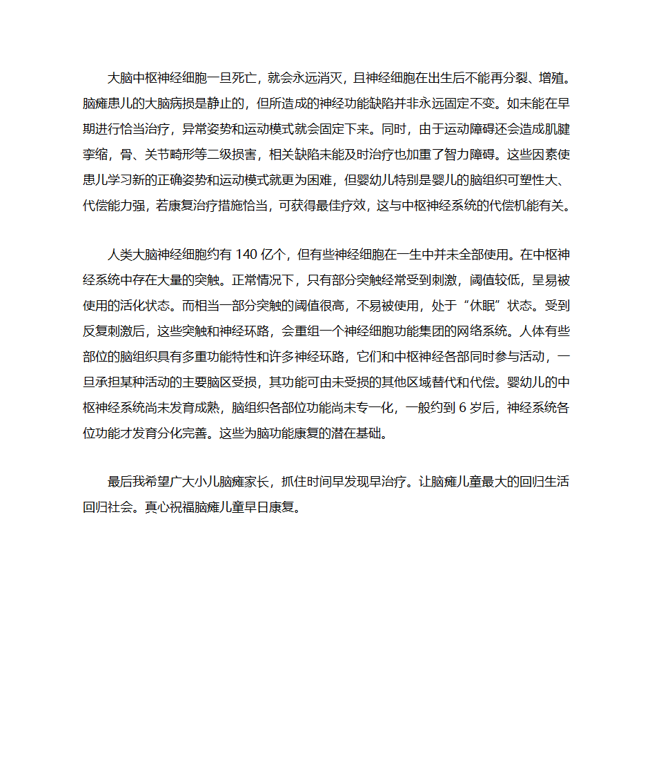 小儿脑瘫的的康复与治疗第8页