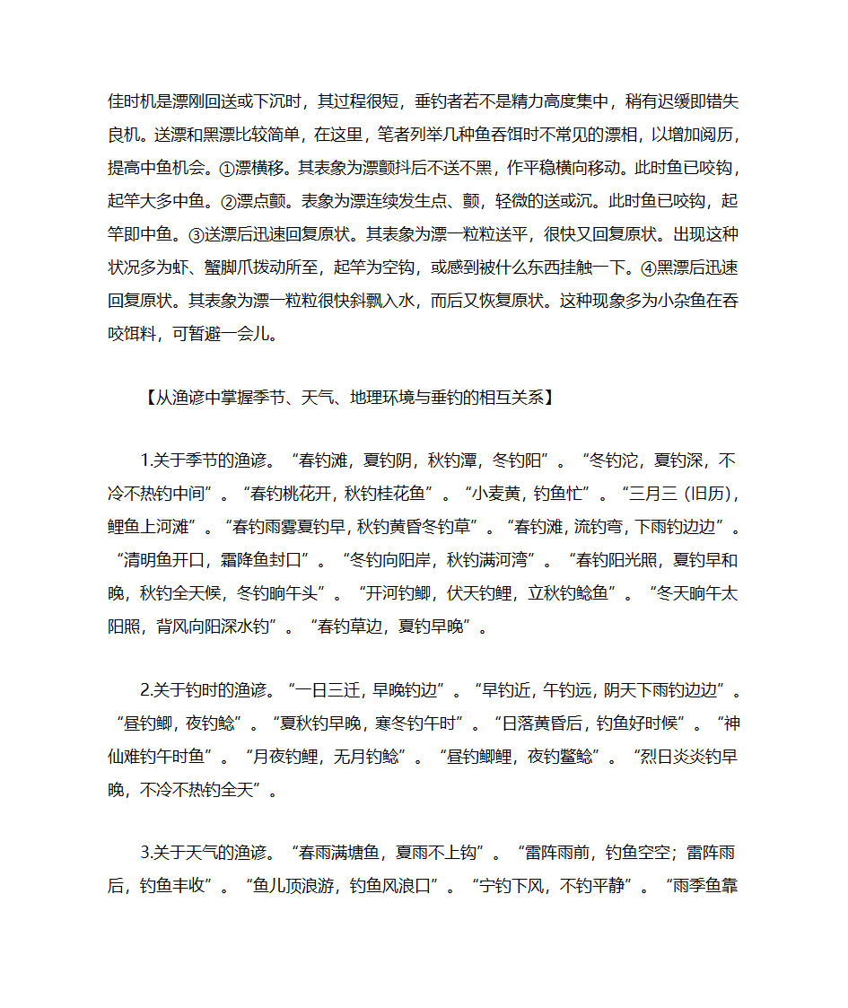 钓鱼入门基本功第4页