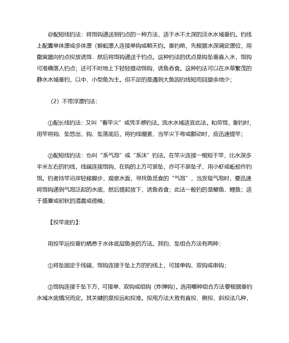 钓鱼入门基本功第8页