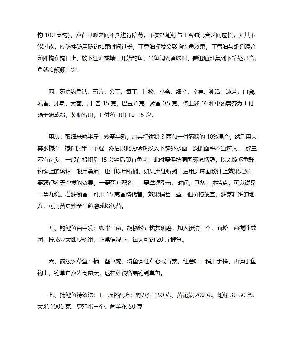 钓鱼入门基本功第10页