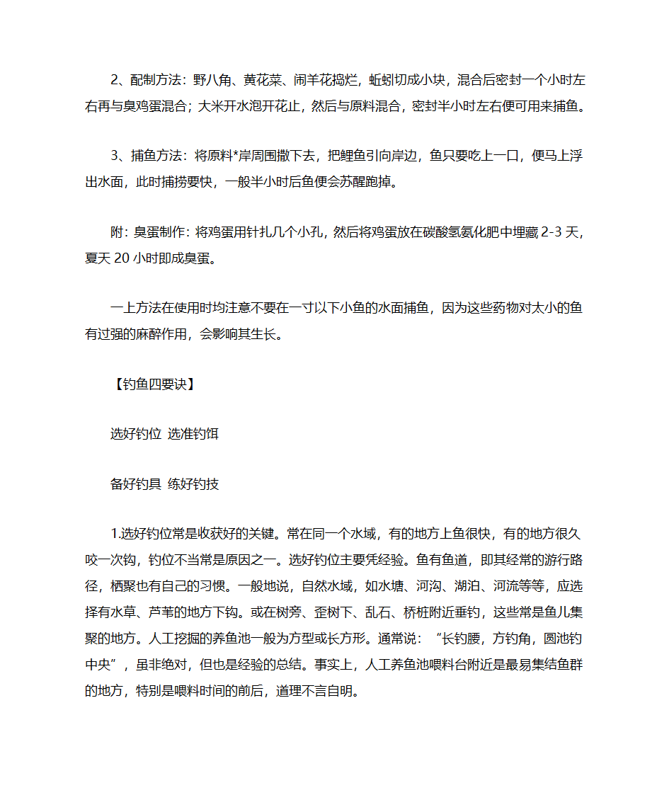 钓鱼入门基本功第11页