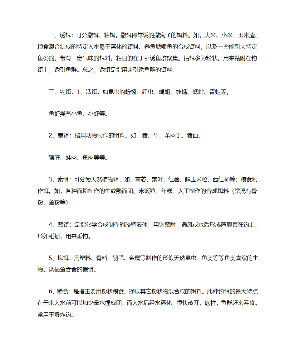 钓鱼入门基本功第13页