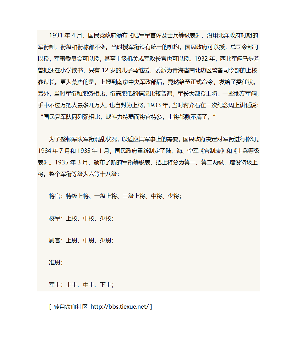 台湾国民党军衔第1页