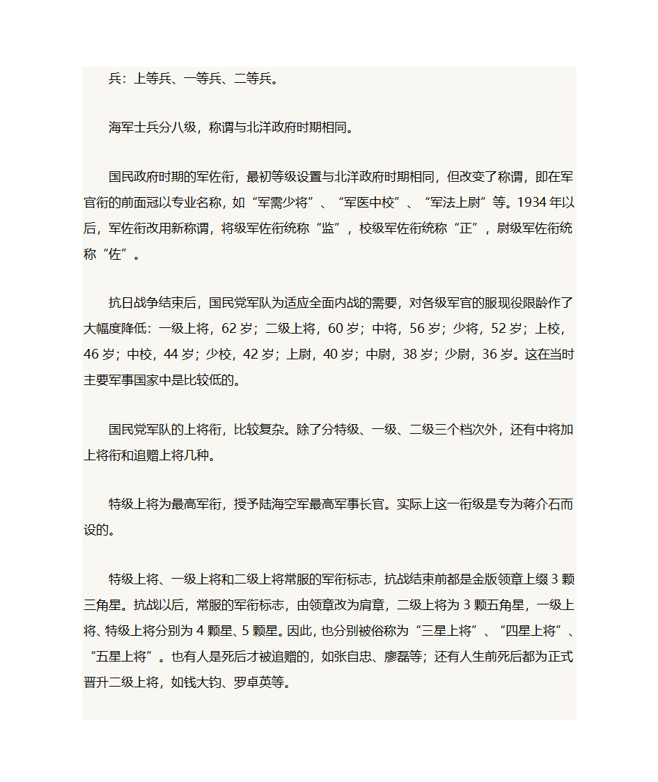 台湾国民党军衔第2页