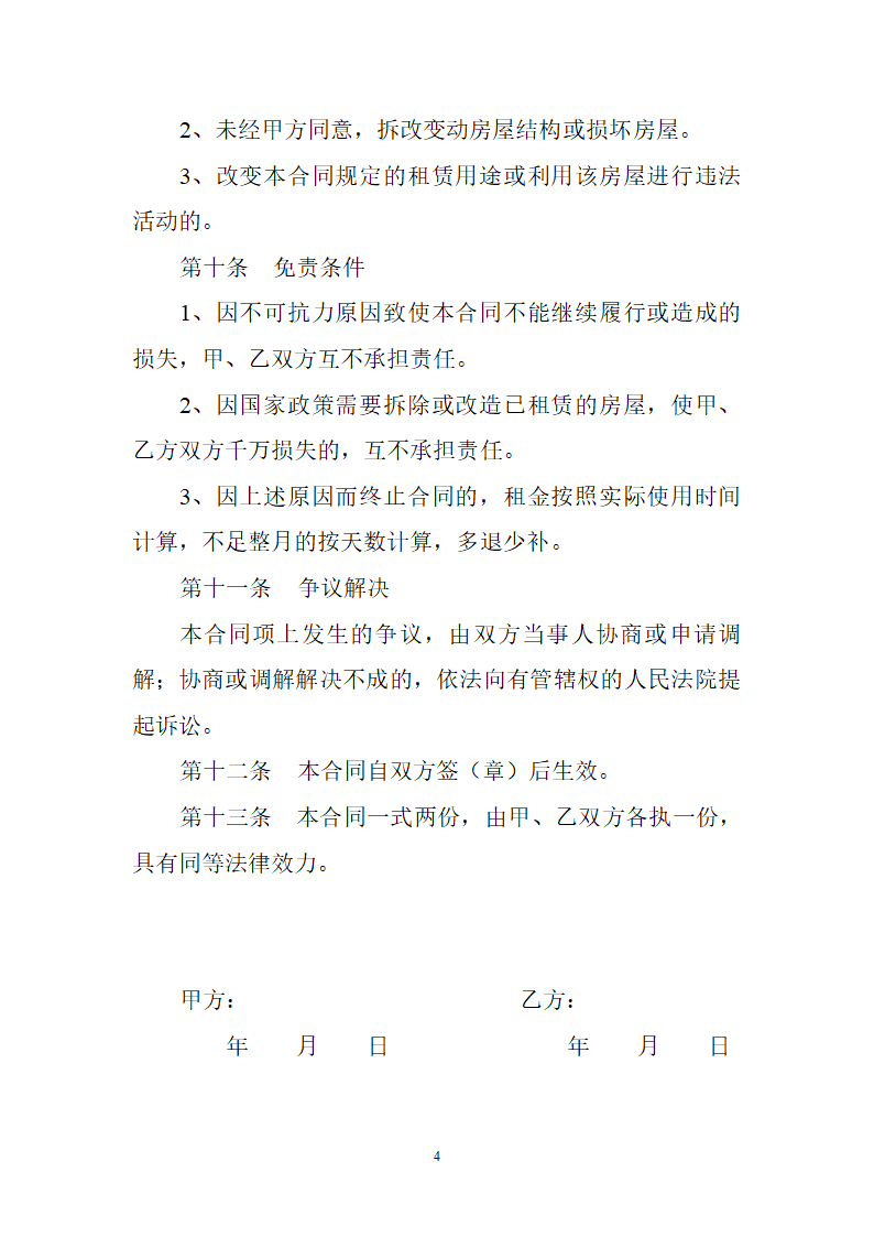 店面租合同第4页