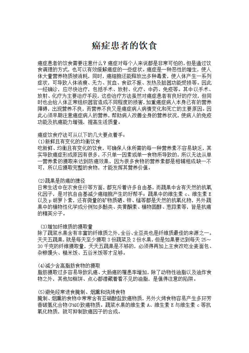 癌症患者的饮食第1页