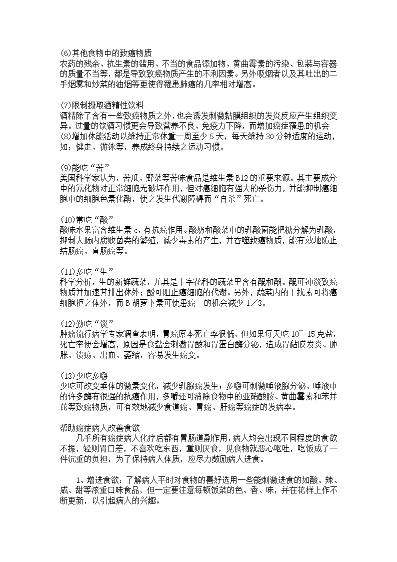 癌症患者的饮食第2页